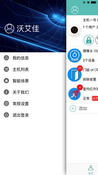 沃艾佳iPhone版下載與軟件開發(fā)
